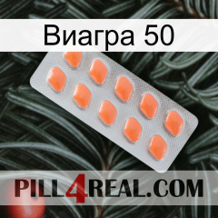 Виагра 50 26